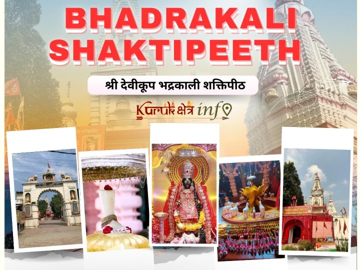 श्री देवीकूप भद्रकाली शक्तिपीठ मंदिर: एक पावन तीर्थस्थल